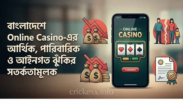 বাংলাদেশে Online Casino-এর আর্থিক, পারিবারিক ও আইনগত ঝুঁকির সতর্কতামূলক illustration